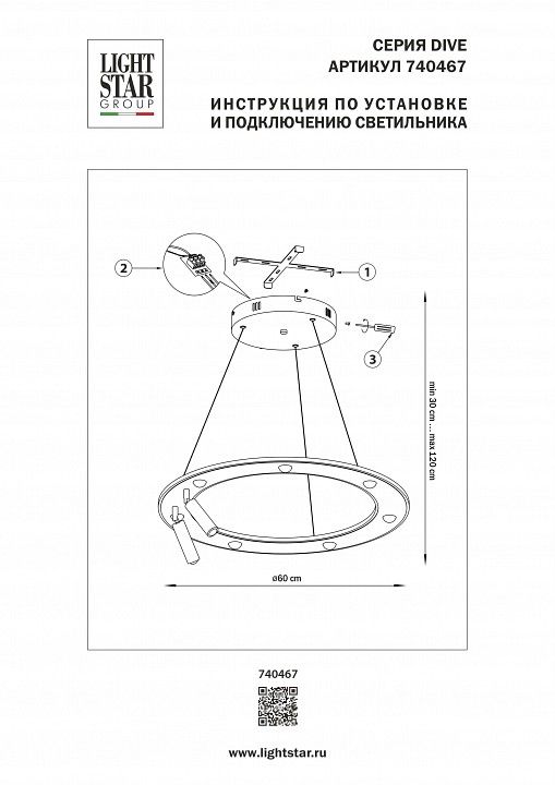 Подвесная люстра Lightstar Dive 740467