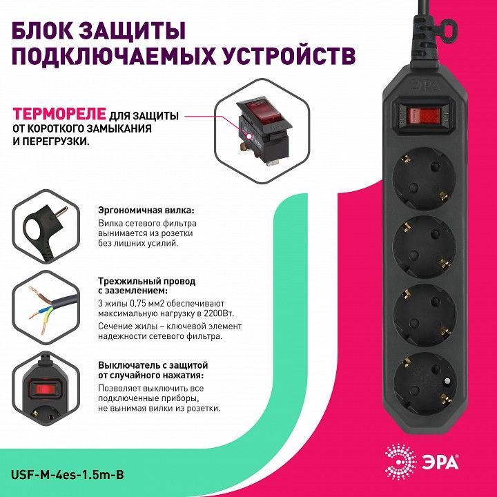 Удлинитель с выключателем Эра  USF-M-4es-1.5m-B