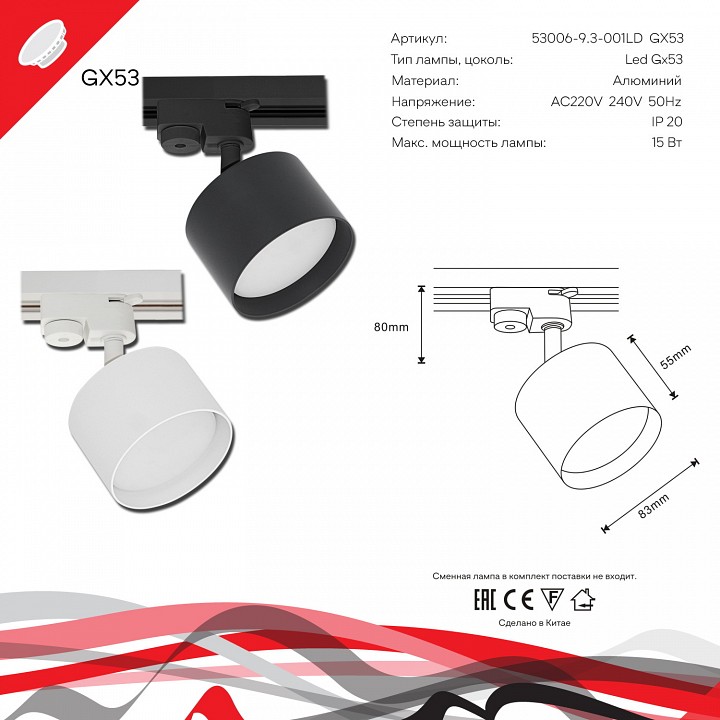 Спот Reluce Technical 53006 53006-9.3-001LD GX53 BK