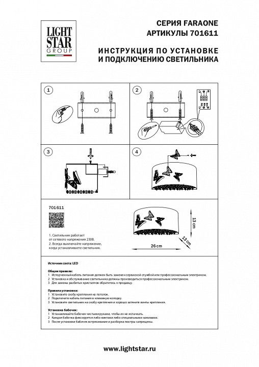 Накладной светильник Lightstar Faraone 701611