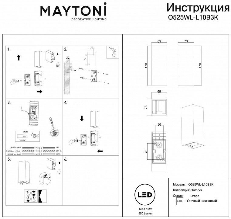 Накладной светильник Maytoni Outdoor Драп O525WL-L10B3K