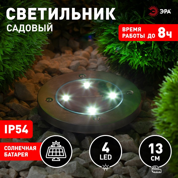 Наземный низкий светильник Эра  ERAST040-08