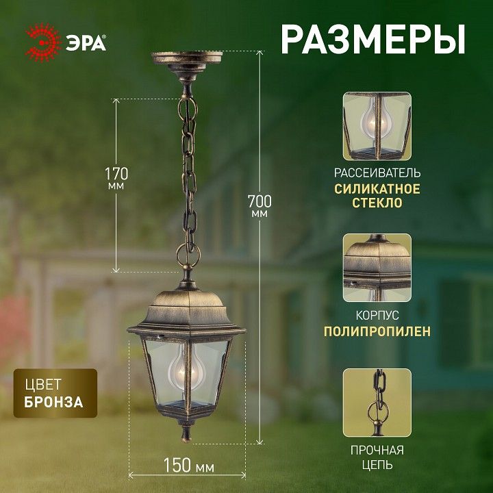 Подвесной светильник Эра  НСУ 04-60-001 бронза