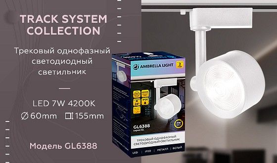 Светильник на штанге Ambrella GL GL6388