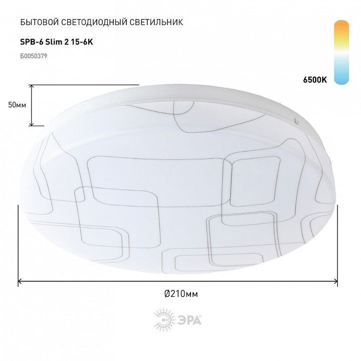 Накладной светильник Эра Slim SPB-6 Slim 2 15-6K