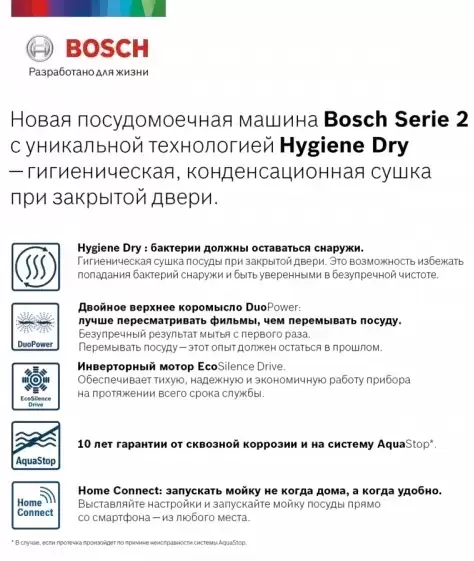 Встраиваемая посудомоечная машина BOSCH SPV2HKX3DR