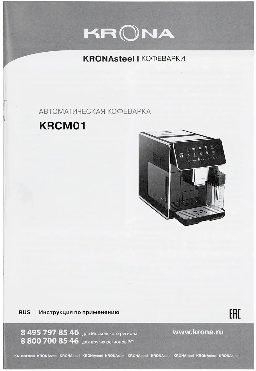 Кофемашина KRONA Black 19 Bar