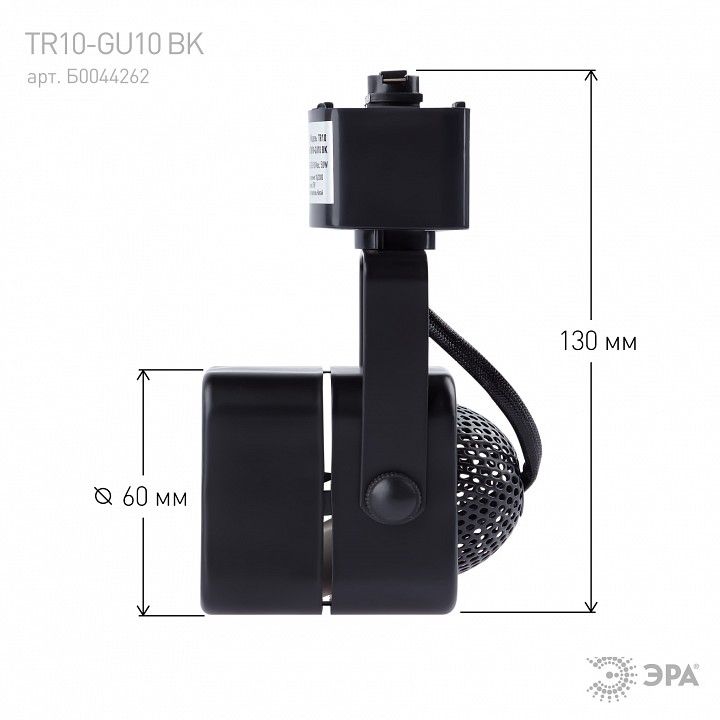 Светильник на штанге Эра  TR10-GU10 BK