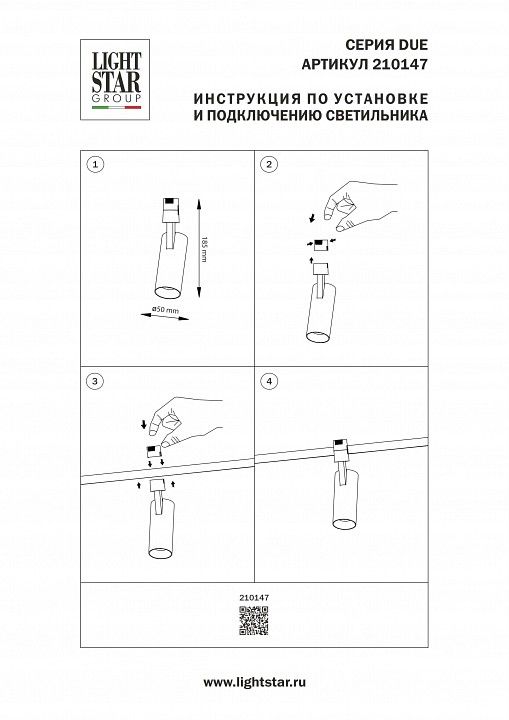 Светильник на штанге Lightstar Due Hermes 210147