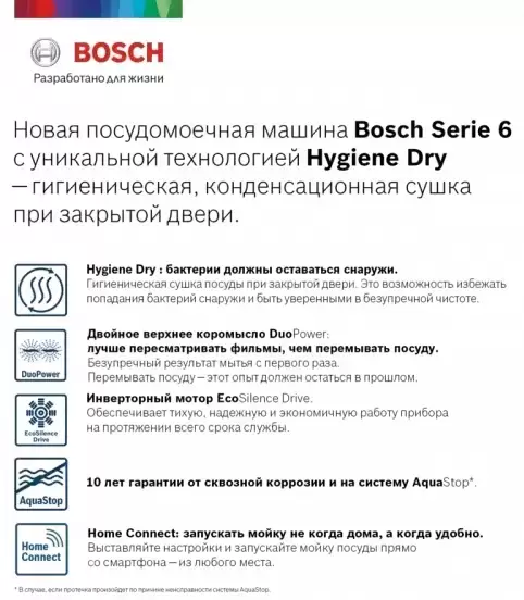 Встраиваемая посудомоечная машина BOSCH SPV6HMX5MR