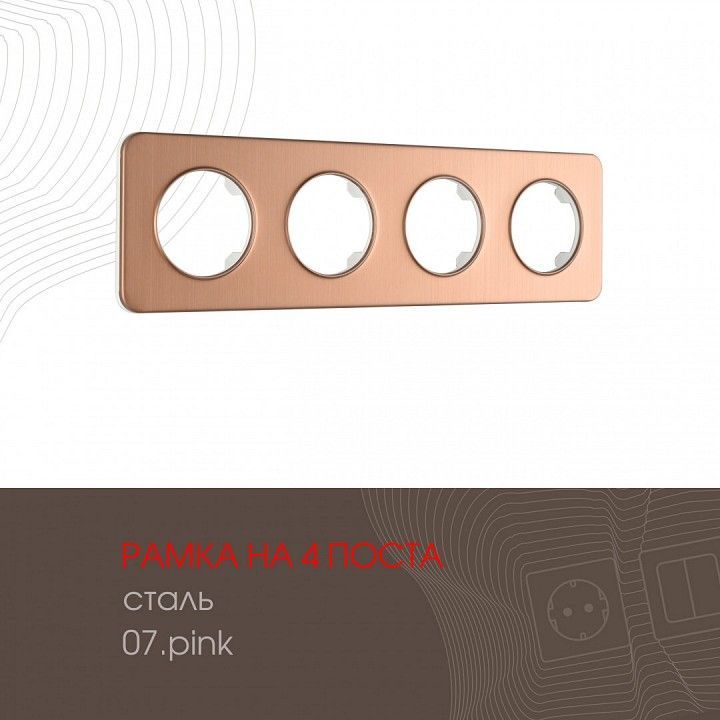 Рамка на 4 поста Arte Milano am-502.07 502.07-4.pink