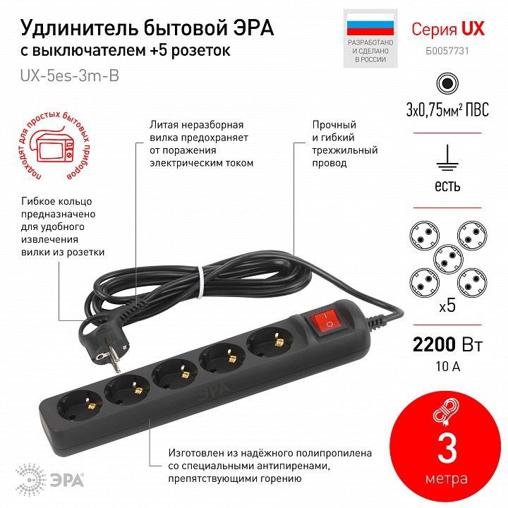 Удлинитель с выключателем Эра  UX-5es-3m-B