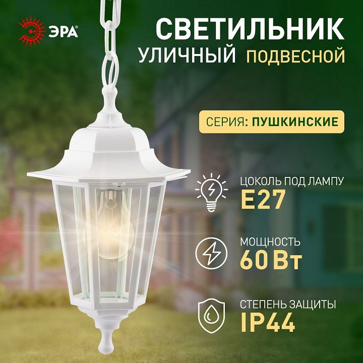 Подвесной светильник Эра  НСУ 06-60-001 белый