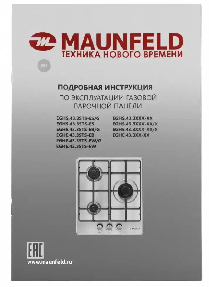 Газовая варочная панель MAUNFELD EGHE.43.3STS-EB