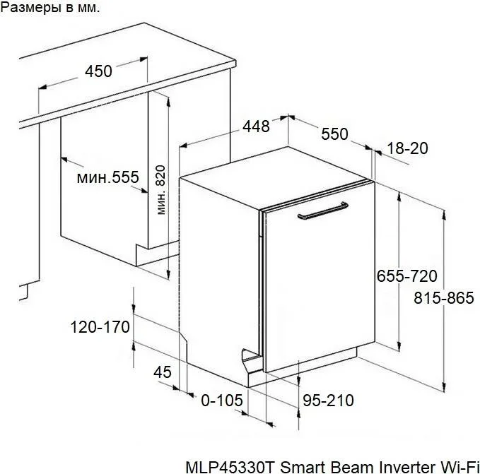 Встраиваемая посудомоечная машина Maunfeld MLP45330T Smart Beam Inverter Wi-Fi