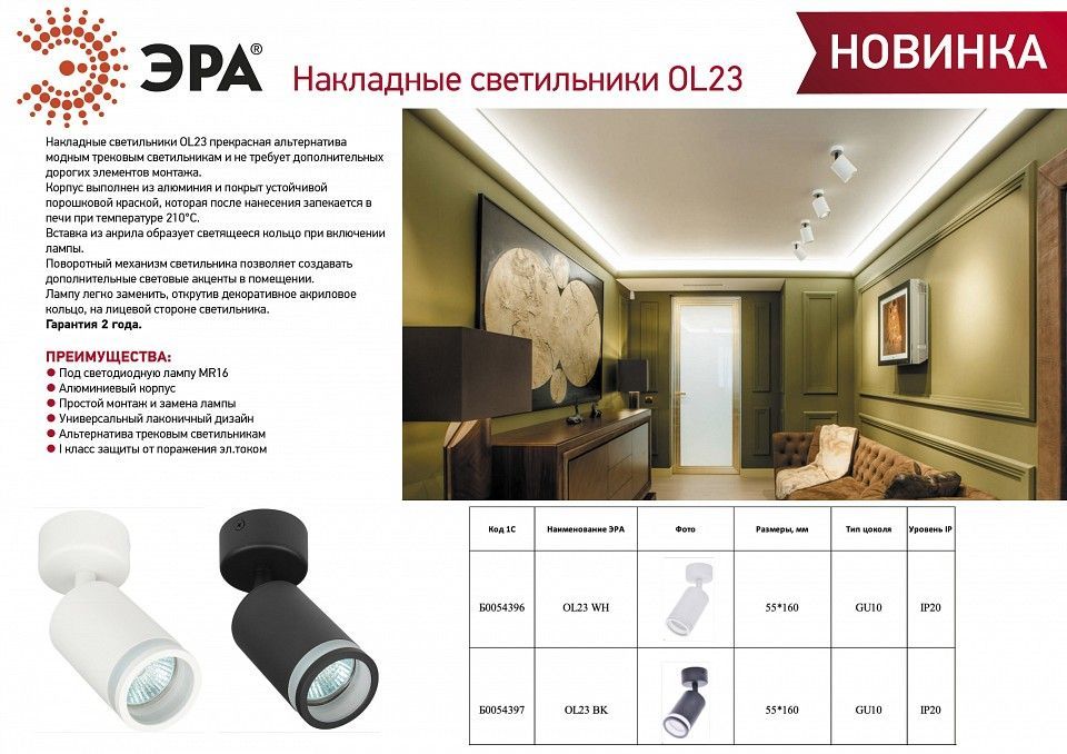 Спот Эра OL23 BK Б0054397