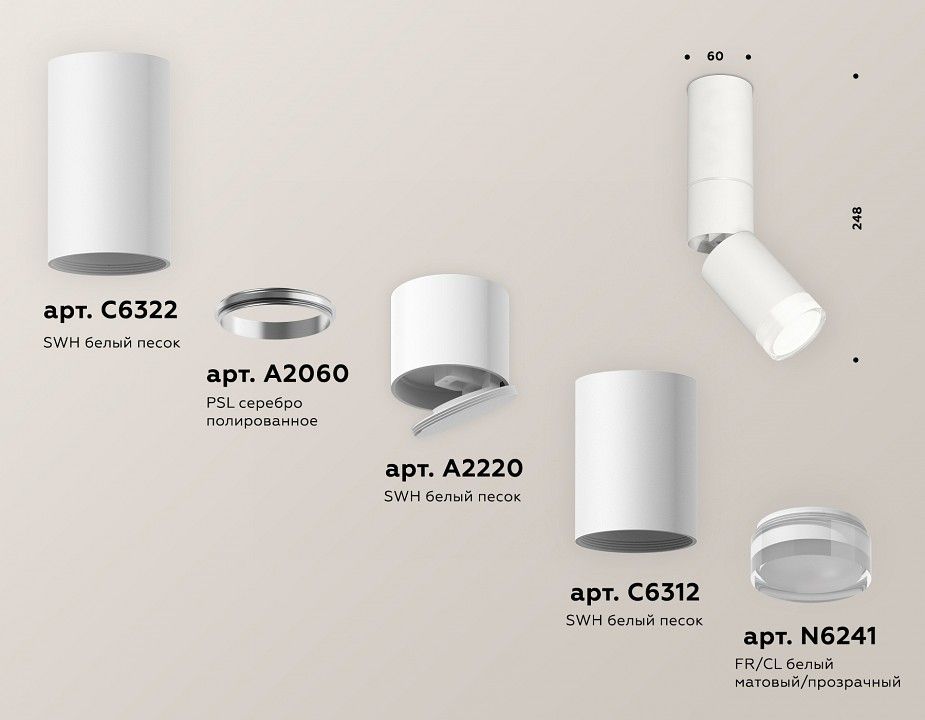 Светильник на штанге Ambrella Light XM XM6312105