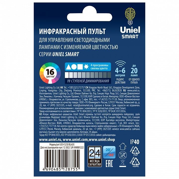 Пульт ДУ Uniel Smart UL-00006531