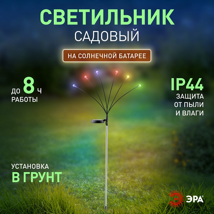 Наземный низкий светильник Эра  ERASF23-11
