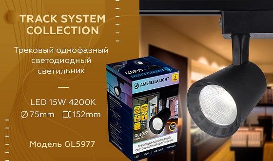 Светильник на штанге Ambrella Light GL GL5977