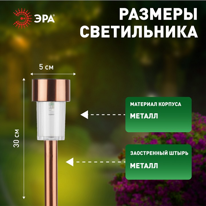 Наземный низкий светильник Эра  SL-SS30-CPR-M