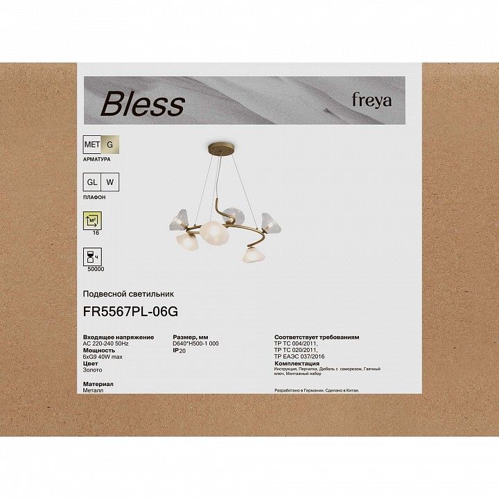 Подвесная люстра Freya Блесс / Bless FR5567PL-06G