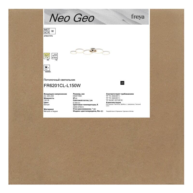 Потолочная люстра Freya Neo Geo FR6201CL-L150W