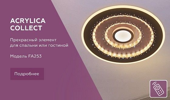 Накладной светильник Ambrella Light FA FA253