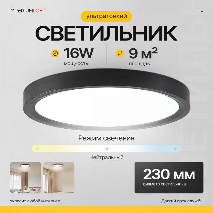 Накладной светильник Imperiumloft  Slim01