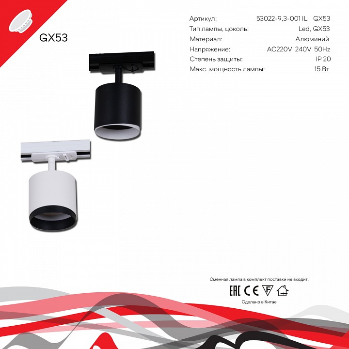 Светильник на штанге Reluce Technical  53022-9.3-001IL GX53 BK
