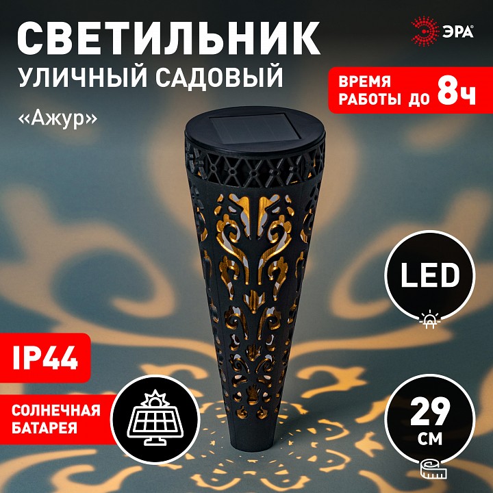 Наземный низкий светильник Эра  ERASF22-48