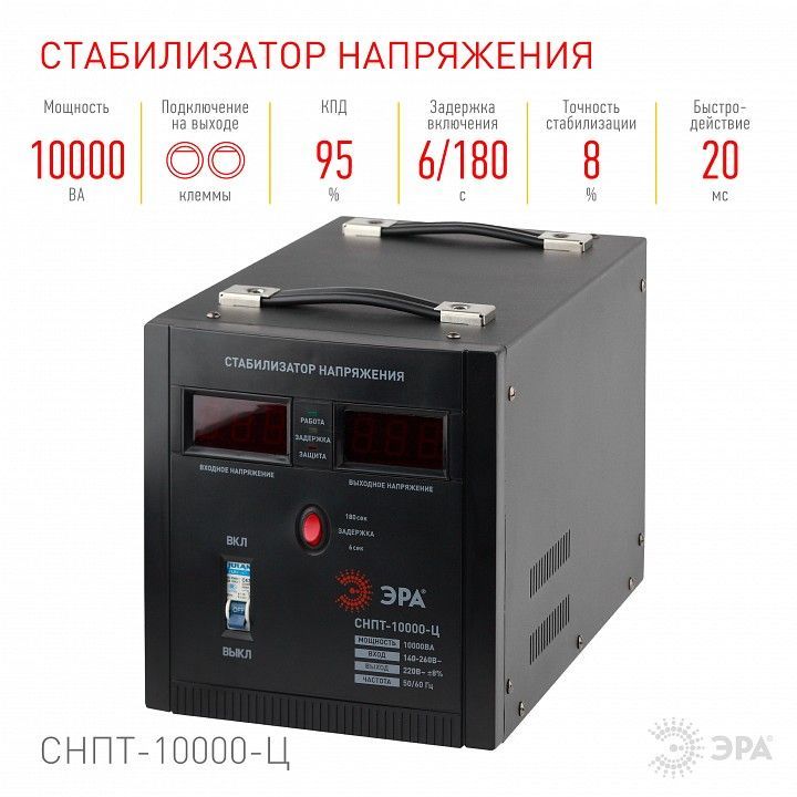 Стабилизатор напряжения Эра  СНПТ-10000-Ц