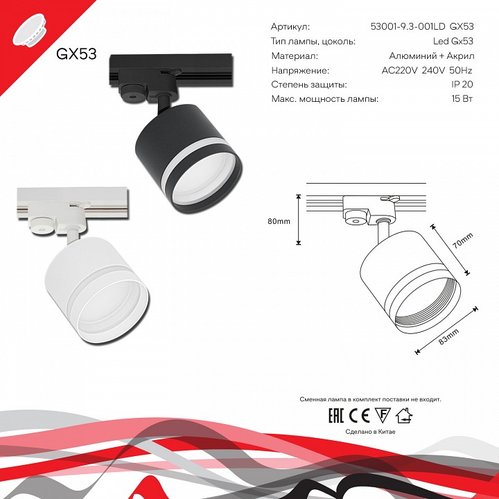 Светильник на штанге Reluce Technical  53001-9.3-001LD GX53 BK