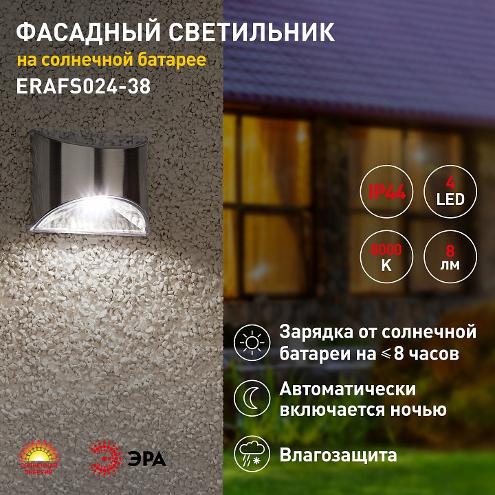 Накладной светильник Эра  ERAFS024-38
