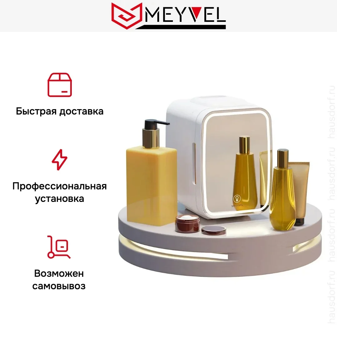 Холодильник для косметики и напитков Meyvel MB-04HC2W