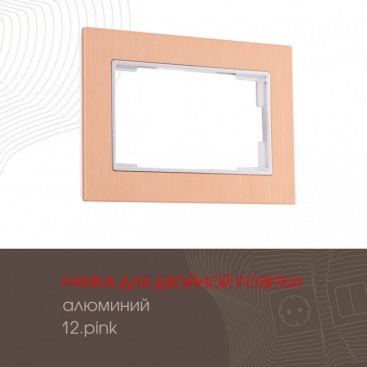 Рамка для двойной розетки Arte Milano am-503.12 503.12-double.pink