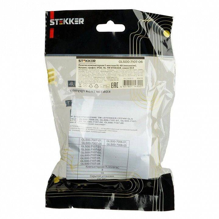 Розетка Ethernet RJ-45 без рамки Stekker Катрин 49418