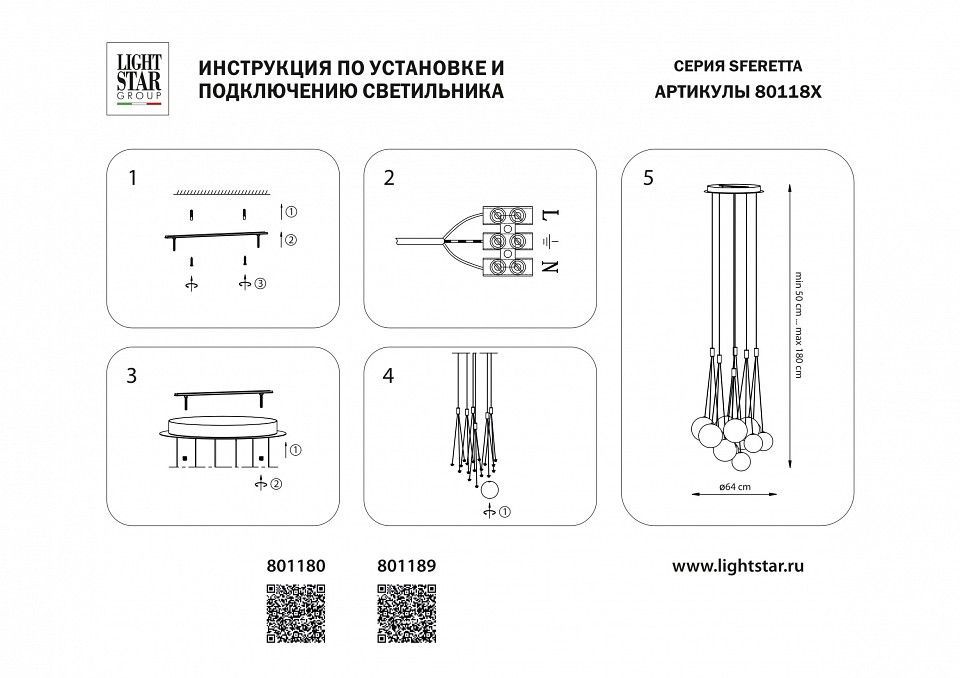 Подвесная люстра Lightstar Sferetta 801180