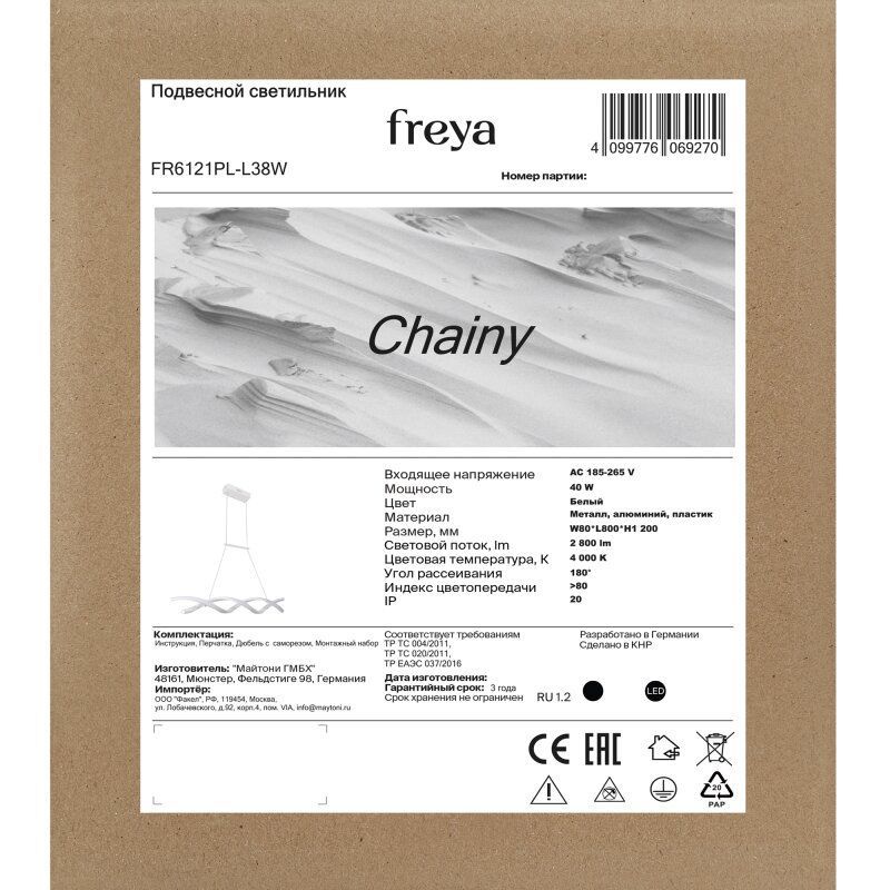 Подвесной светильник Freya Чейни FR6121PL-L38W