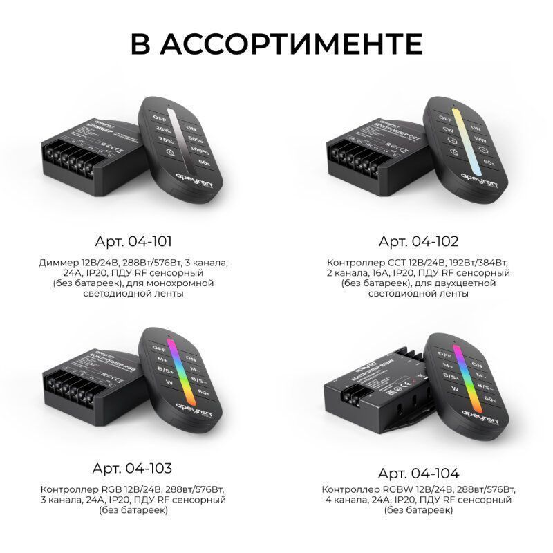 Диммер Apeyron Electrics  04-101
