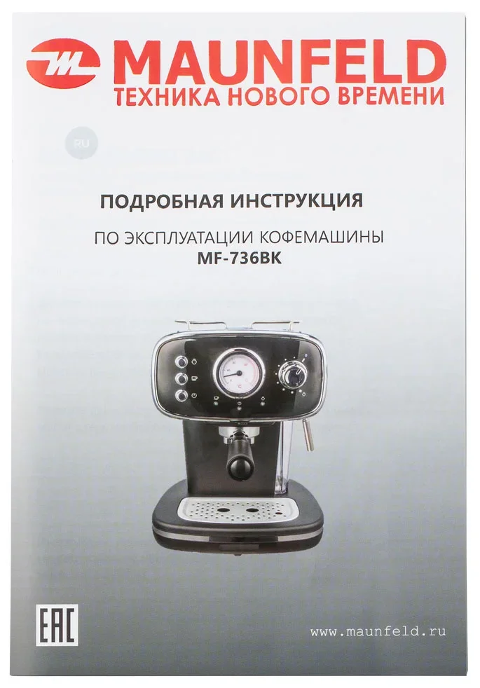 Кофемашина Maunfeld MF-736BK