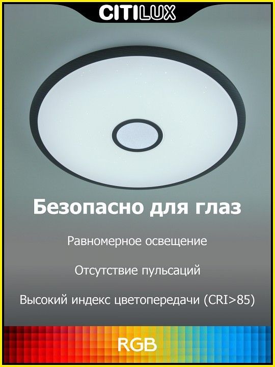 Накладной светильник Citilux Старлайт Смарт CL703A65G