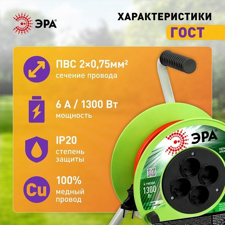 Удлинитель Эра  RP-4-2x0.75-30m