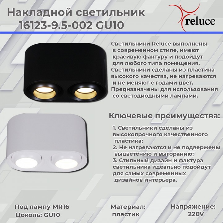 Накладной светильник Reluce  16123-9.5-002 GU10 BK
