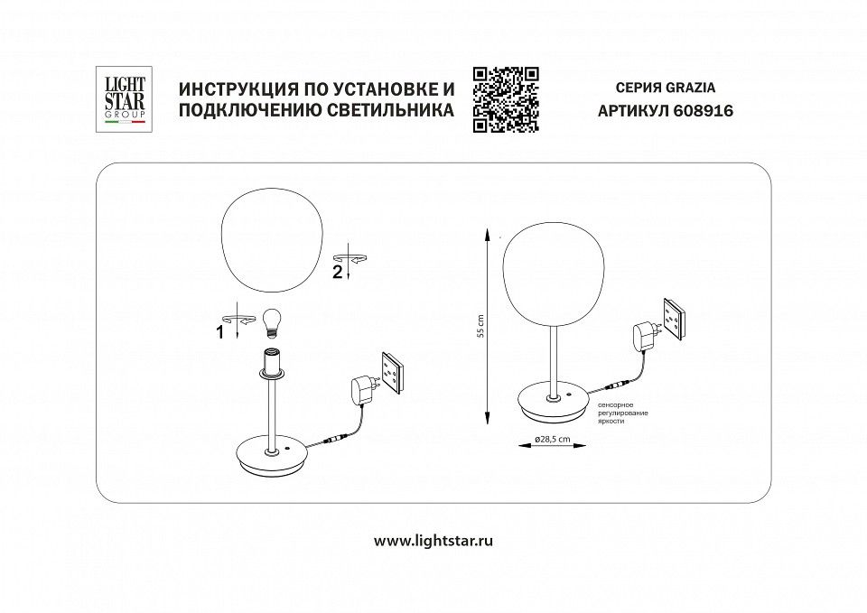 Настольная лампа декоративная Lightstar Grazia 608916