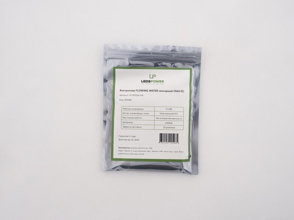 Контроллер-диммер с пультом ДУ LEDS POWER WATER сенсорный (1024 IC) 005485