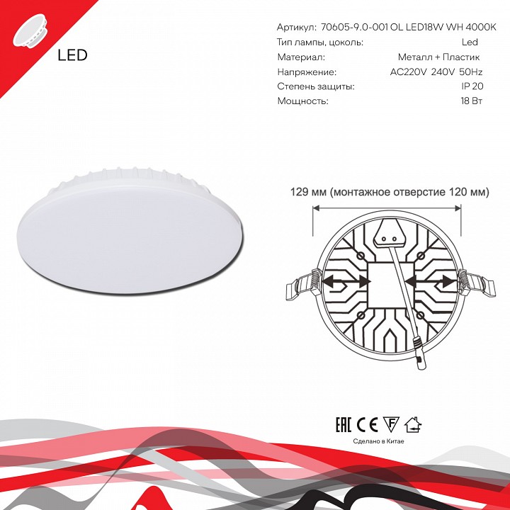 Встраиваемый светильник Reluce Technical 70605 70605-9.0-001OL LED18W WH 4000K