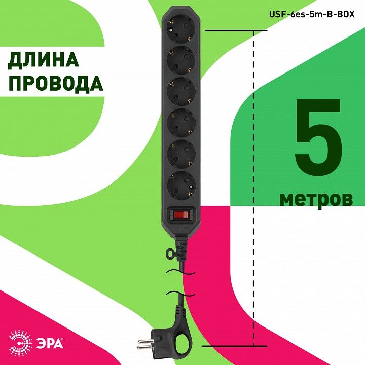 Удлинитель с выключателем Эра  USF-6es-5m-B-BOX