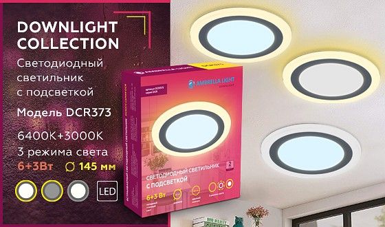 Встраиваемый светильник Ambrella Light DCR DCR373