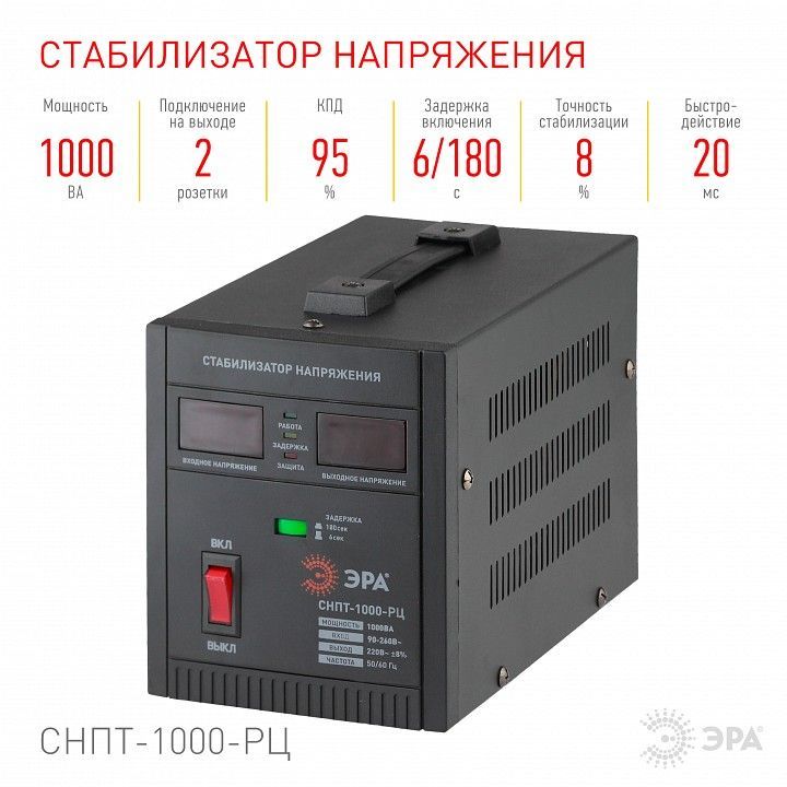 Стабилизатор напряжения Эра  СНПТ-1000-РЦ